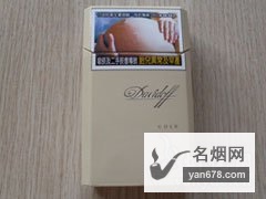 大卫杜夫(金)台湾版香烟价格表（多少钱一包）